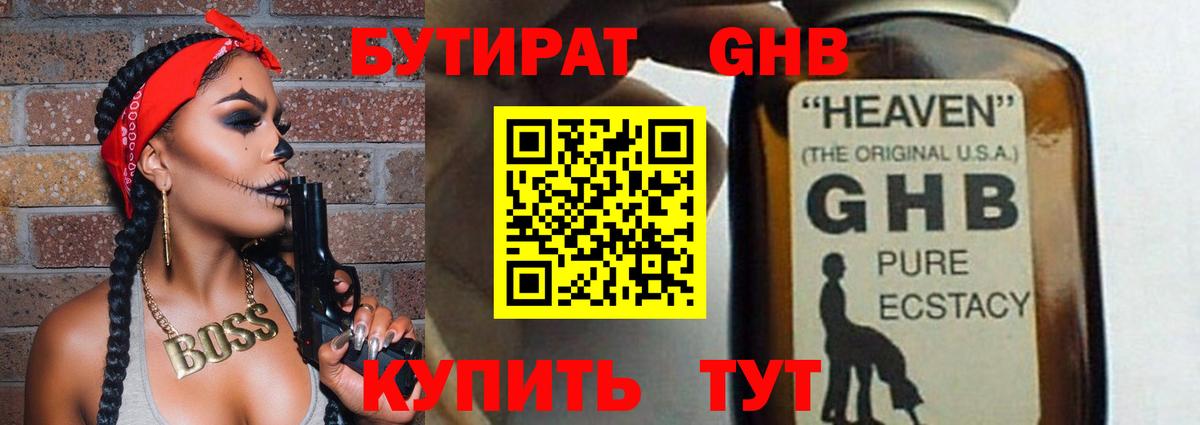 Бутират бутик  БУТИРАТ  Среднеуральск  Вход с VPN 