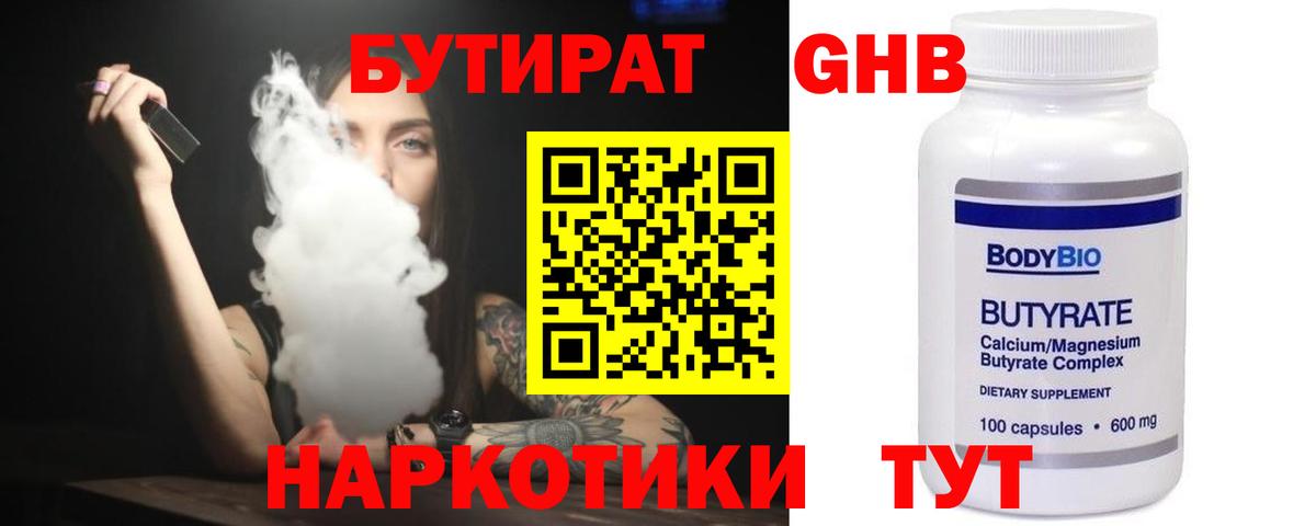 БУТИРАТ буратино Среднеуральск