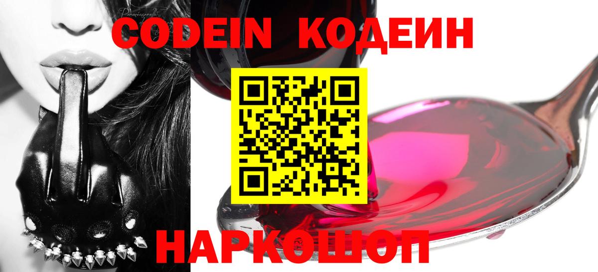 Кодеин напиток Lean (лин)  Вход с VPN  Среднеуральск 