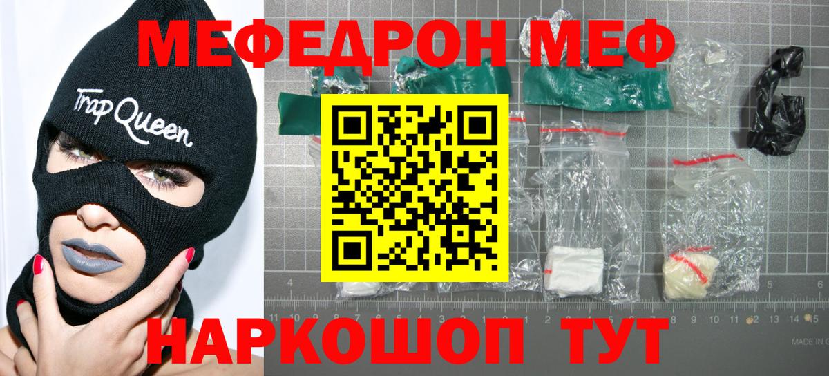 МЕФ  МЕФ  Мефедрон кристаллы  что такое   МЯУ-МЯУ 4 MMC  Вход с VPN  Среднеуральск 